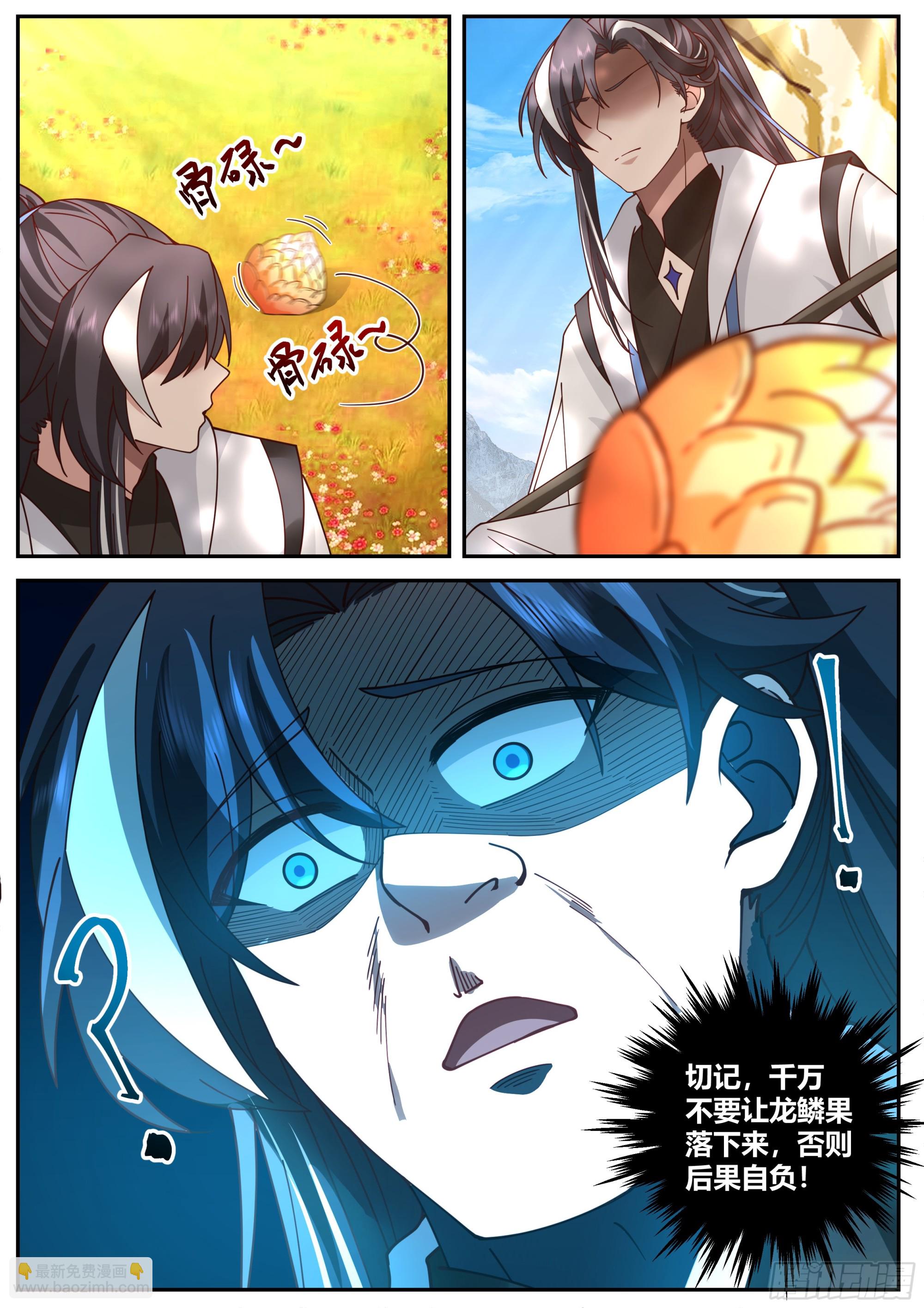 金蛟八太子-第8话