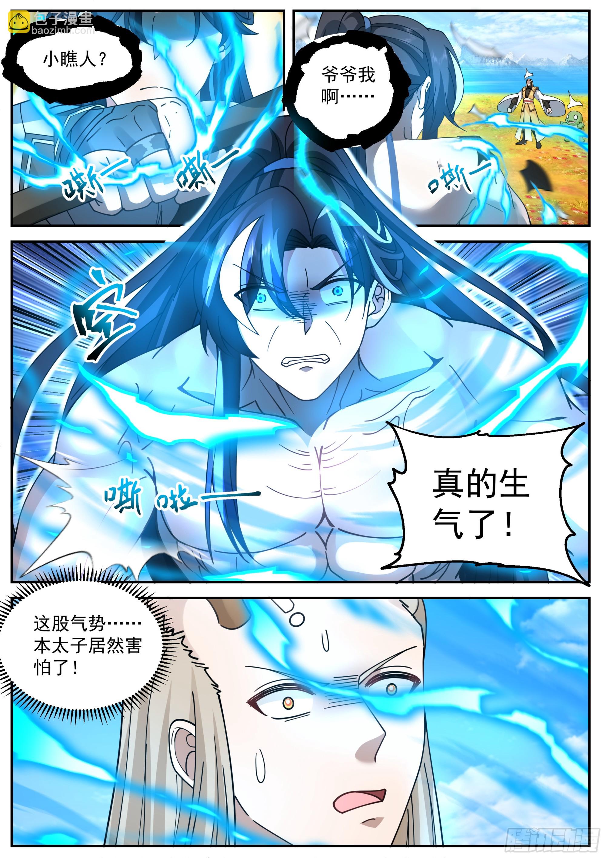 金蛟八太子-第8话