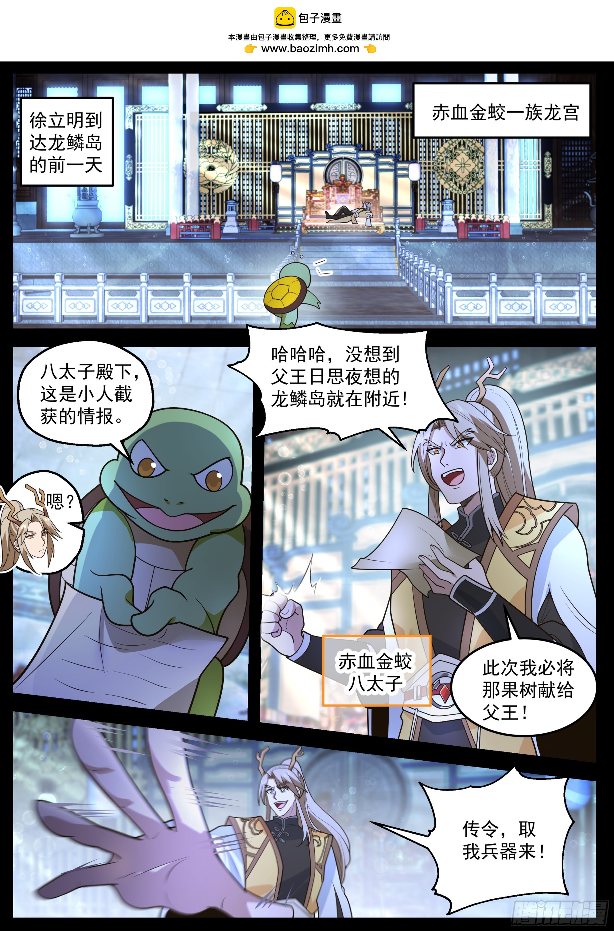 金蛟八太子-第8话
