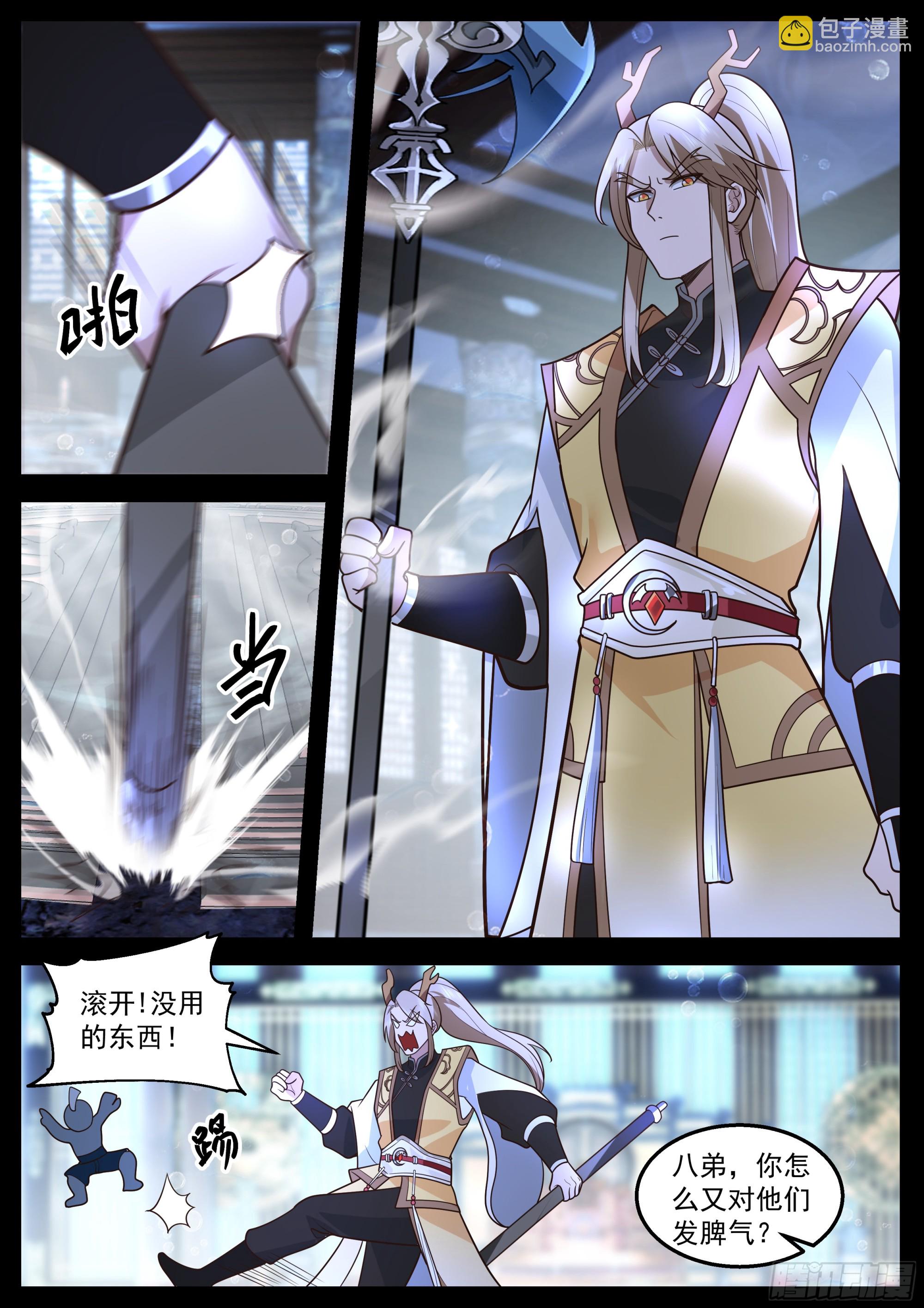 金蛟八太子-第8话