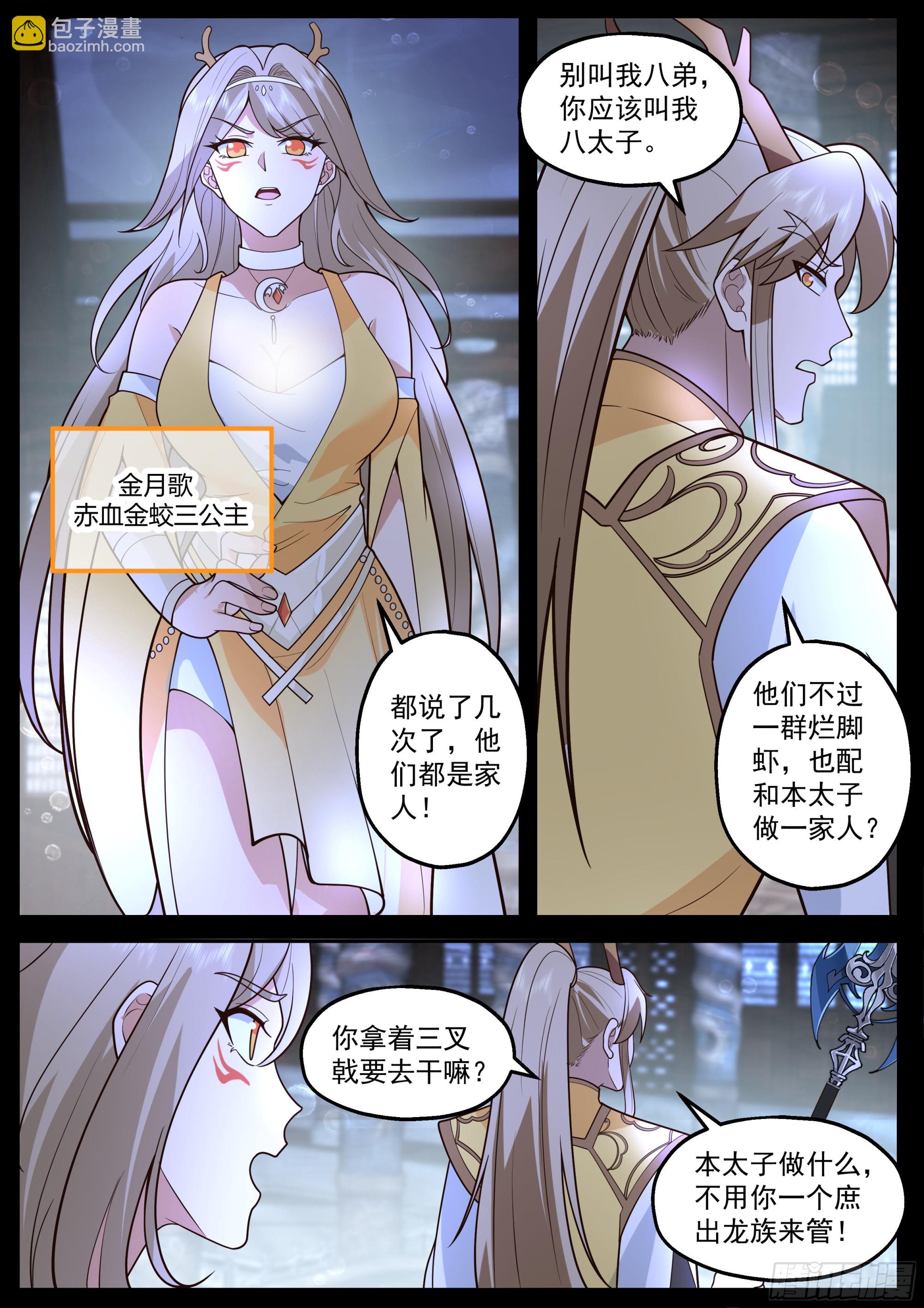 金蛟八太子-第8话