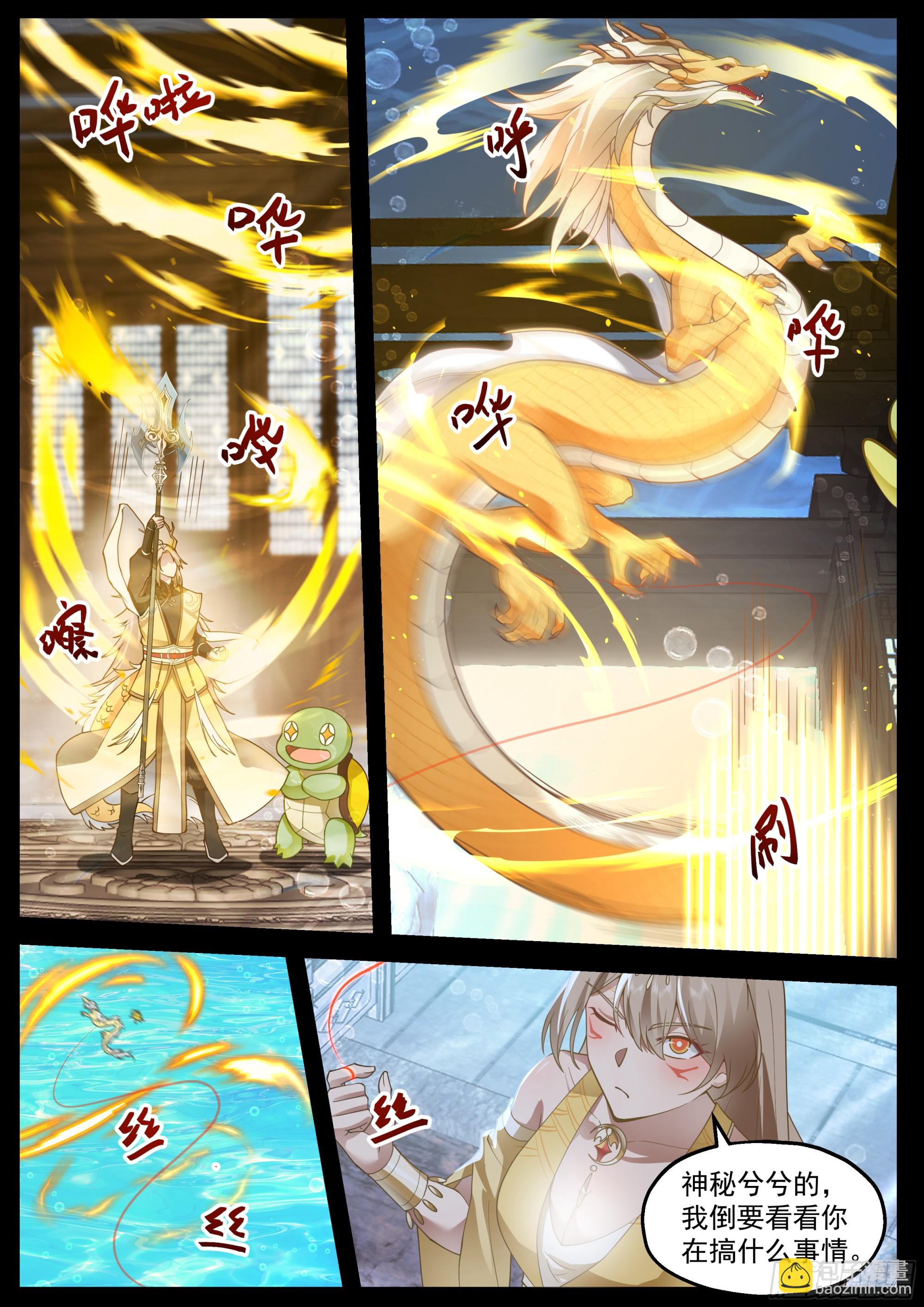 金蛟八太子-第8话