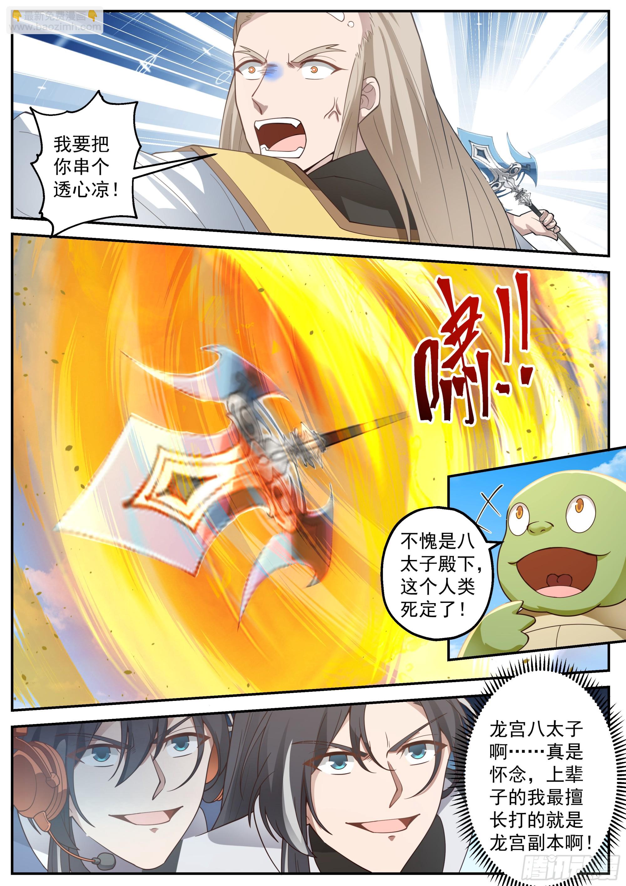金蛟八太子-第8话