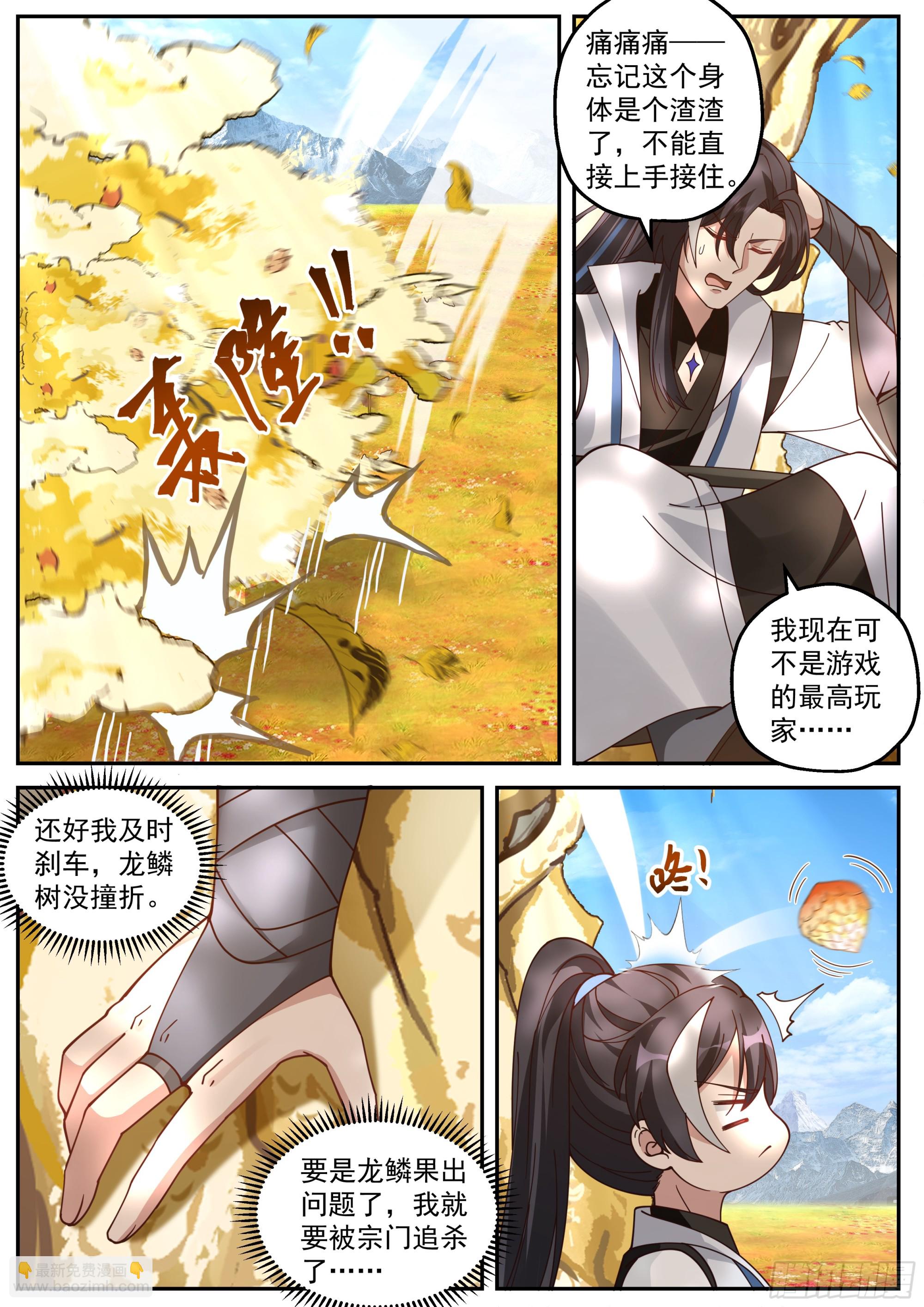 金蛟八太子-第8话