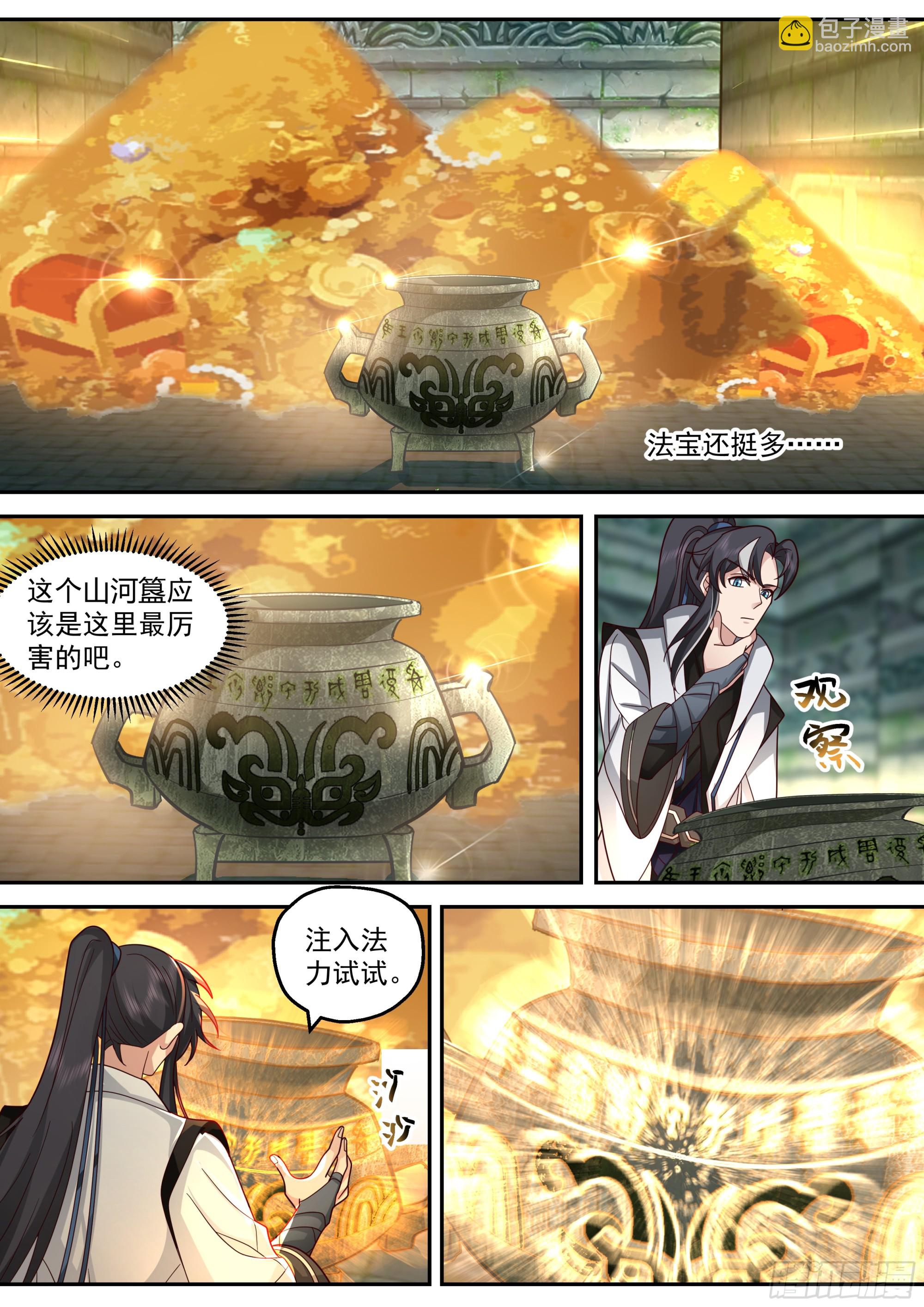 金丹古迹-第10话