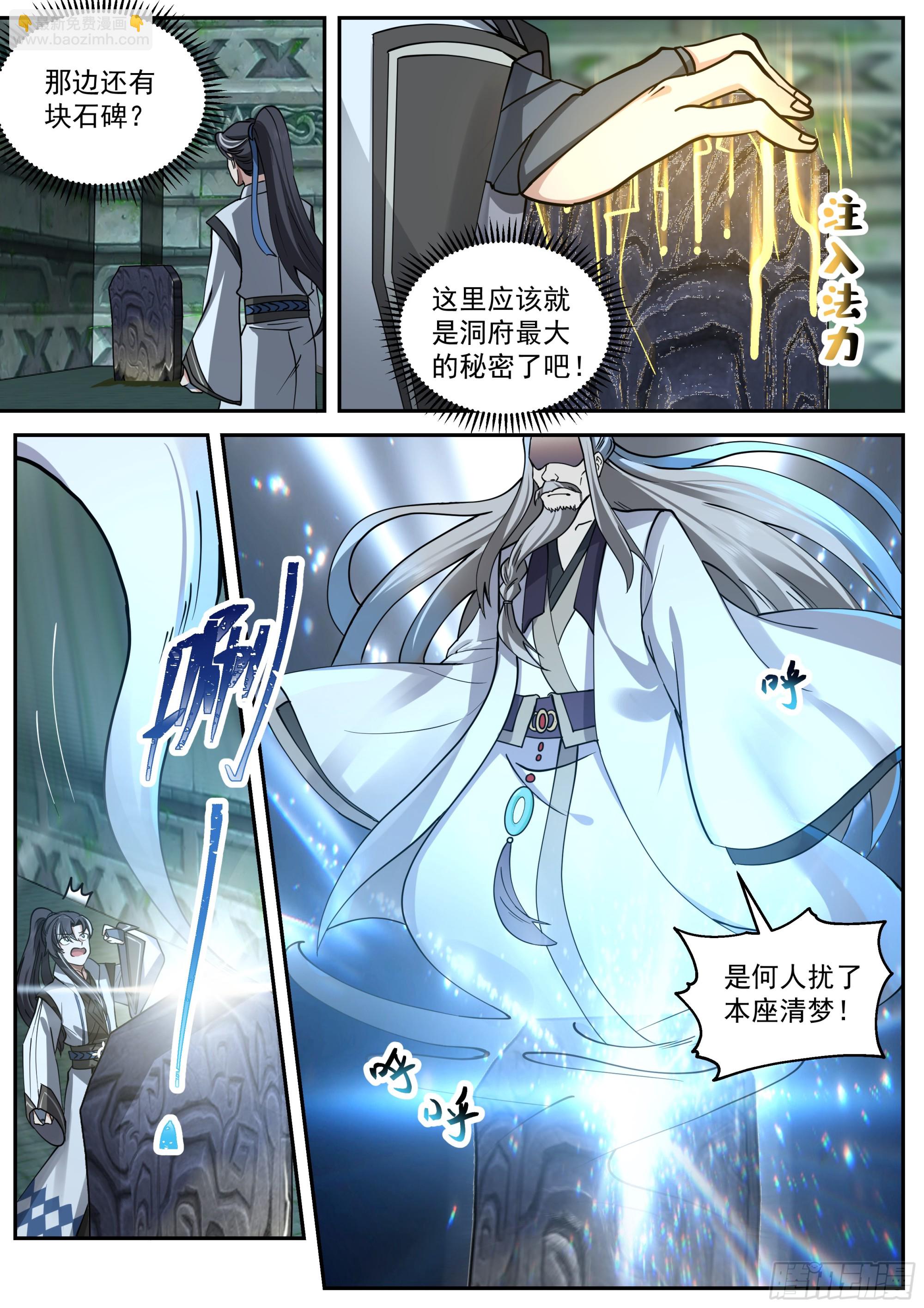 金丹古迹-第10话