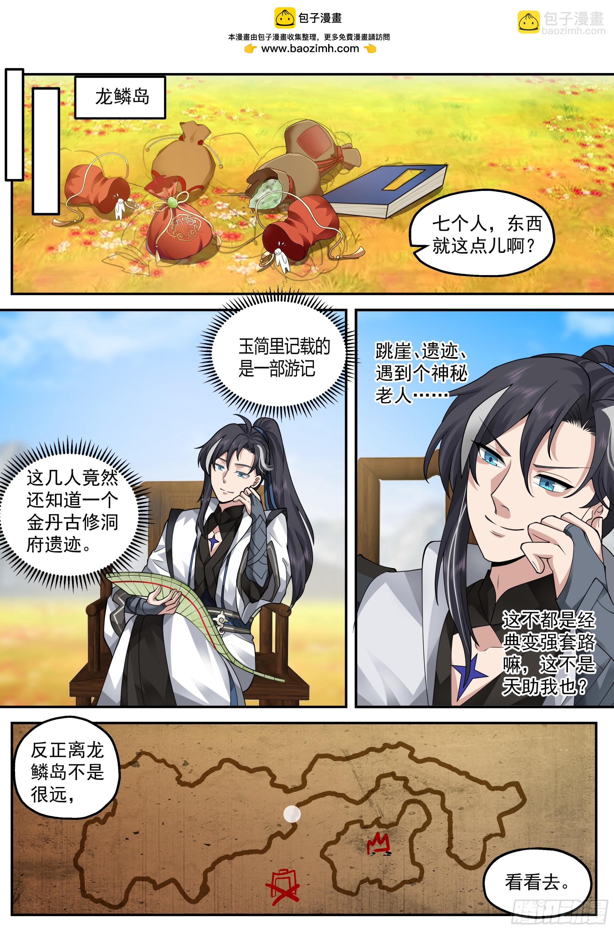 金丹古迹-第10话