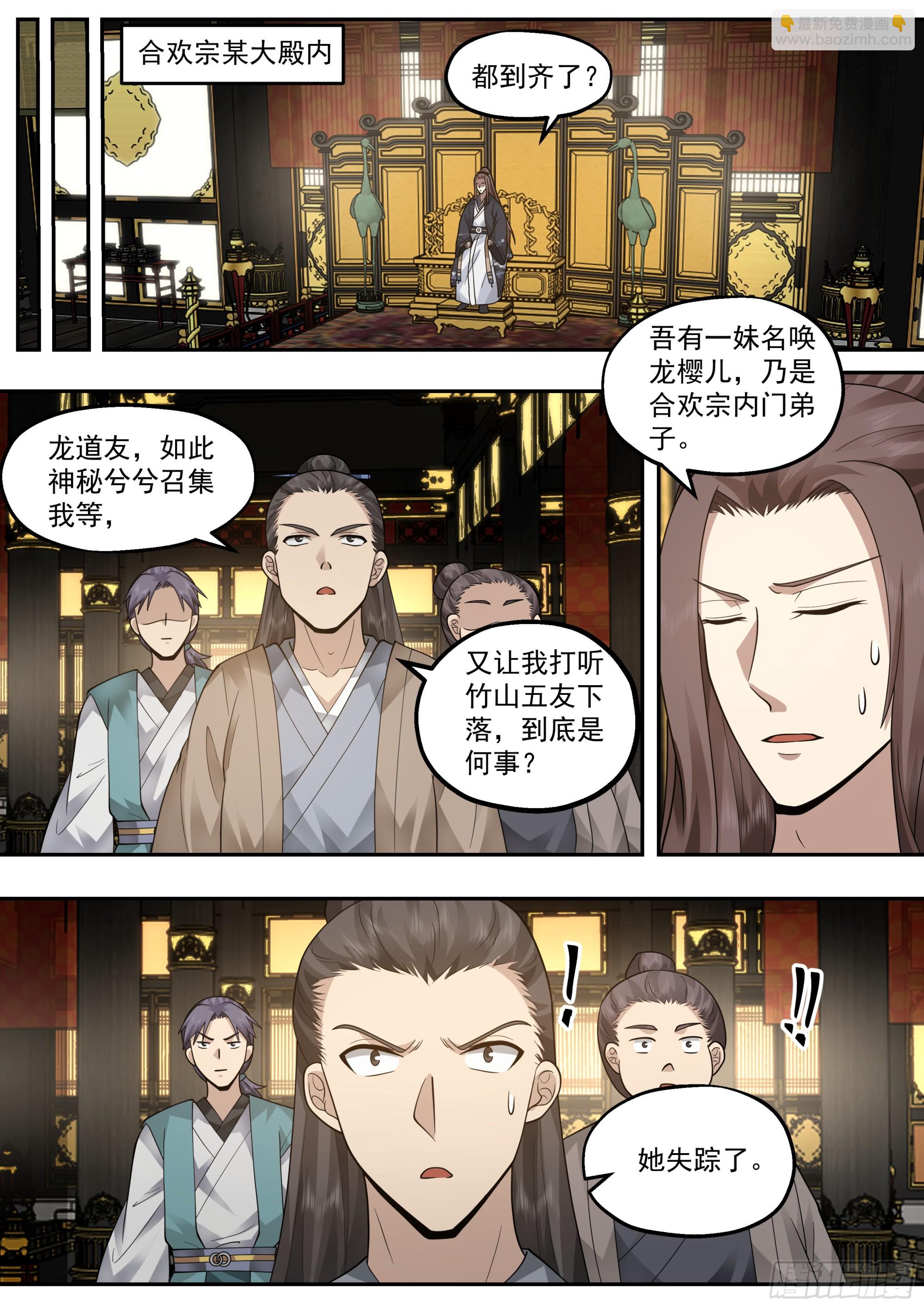 金丹古迹-第10话