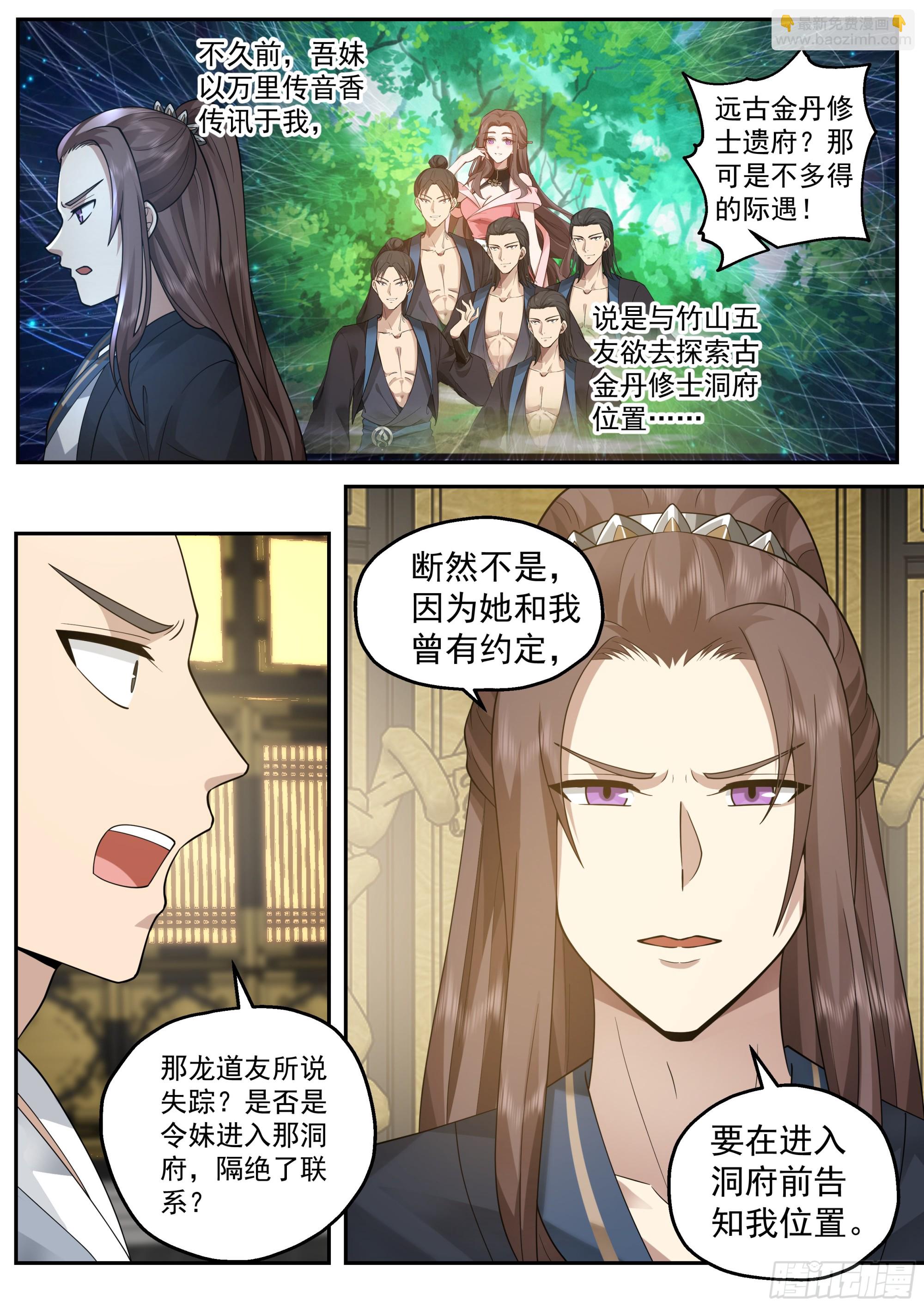 金丹古迹-第10话