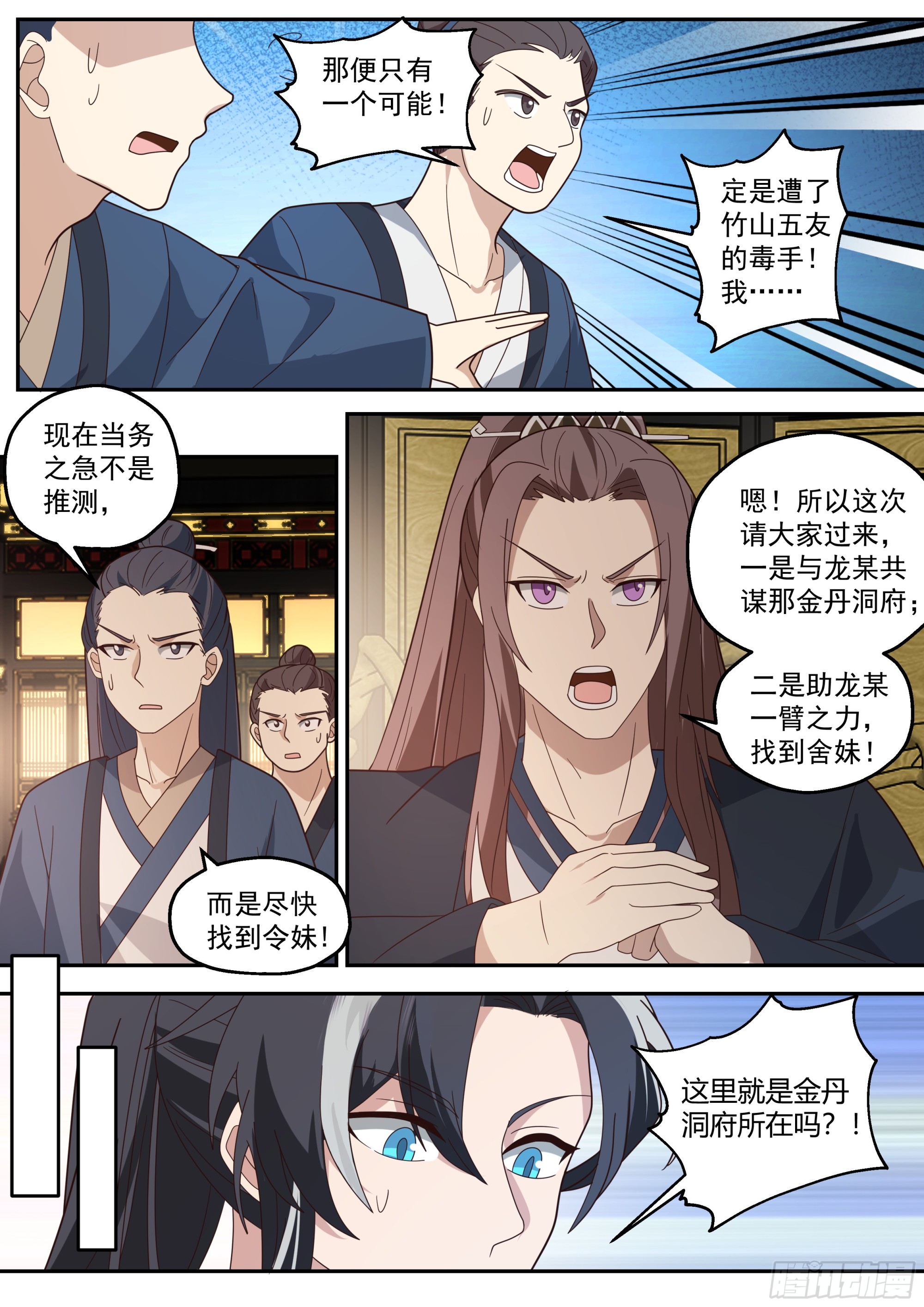 金丹古迹-第10话