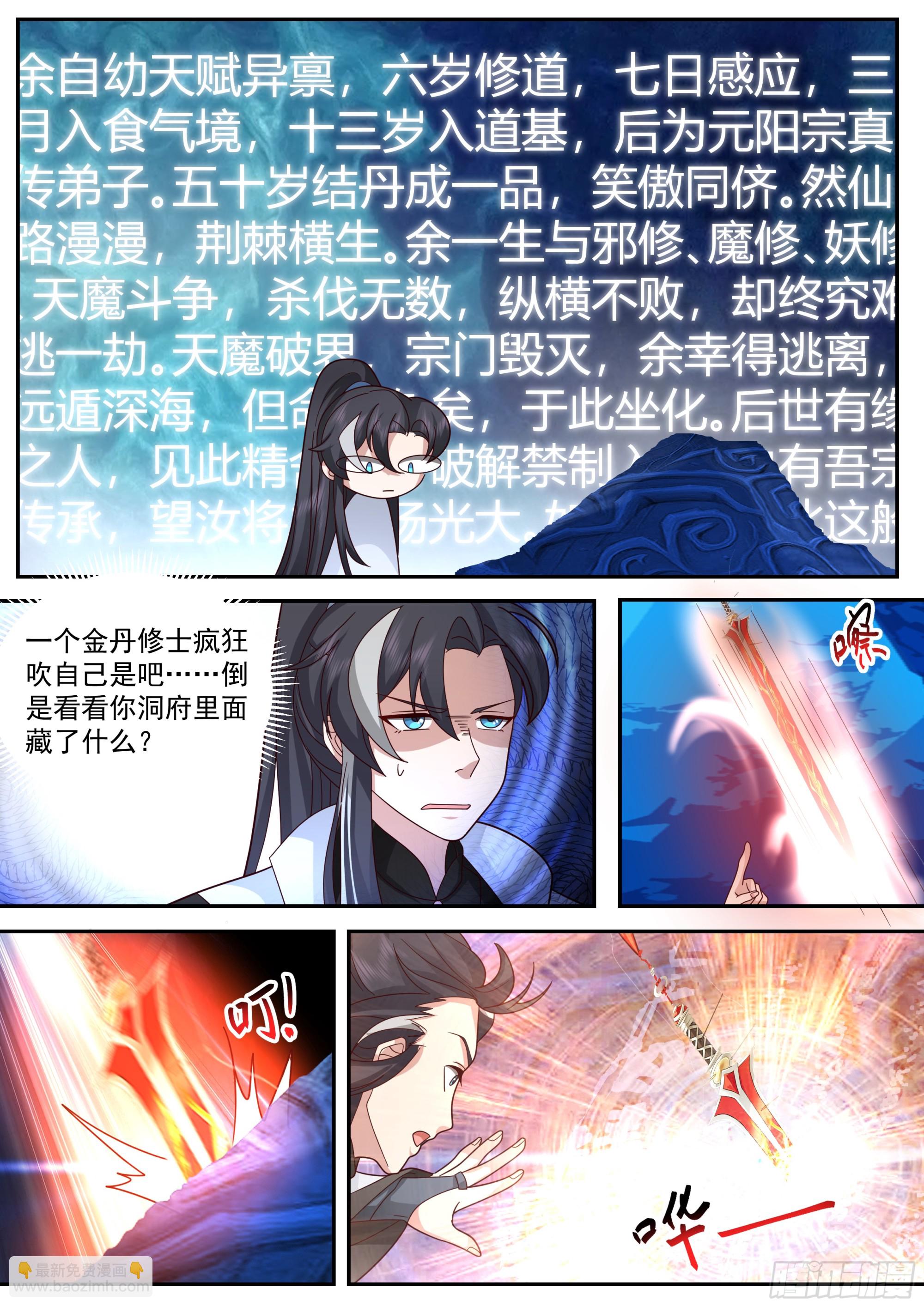 金丹古迹-第10话