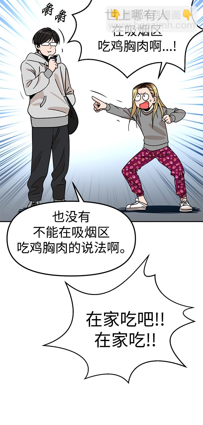 莫名成了天生一對 - [第1話] 你是誰?(2/3) - 6