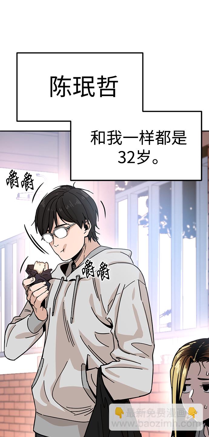 莫名成了天生一對 - [第1話] 你是誰?(2/3) - 8