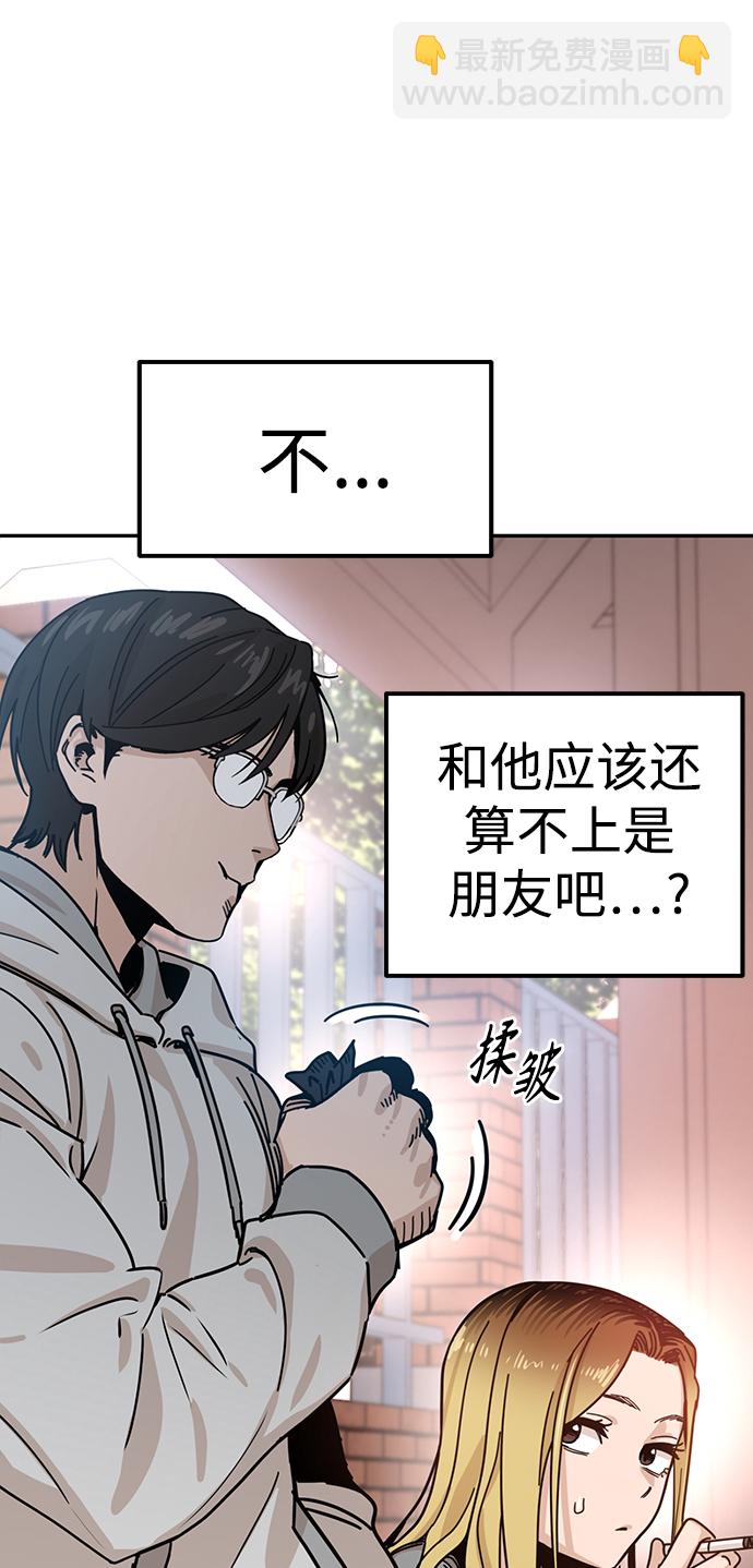 莫名成了天生一對 - [第1話] 你是誰?(2/3) - 2