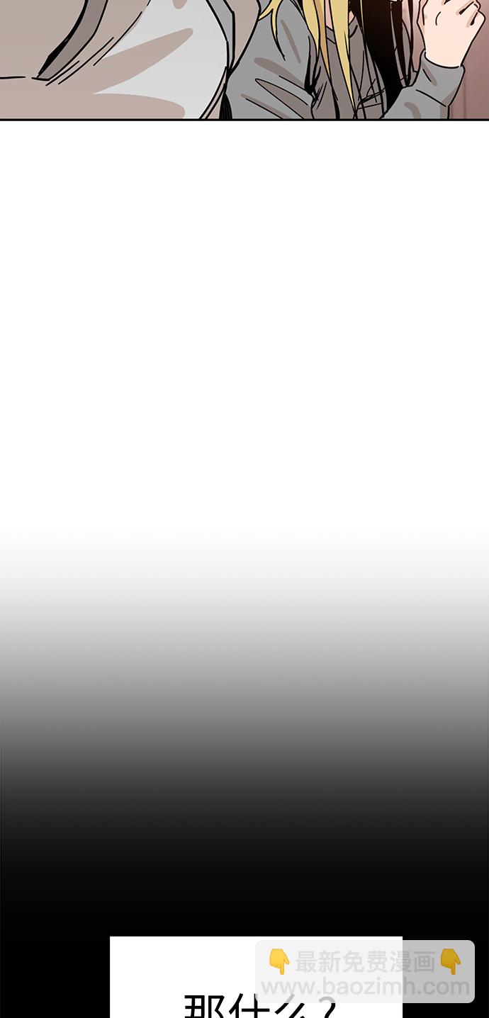 莫名成了天生一對 - [第1話] 你是誰?(2/3) - 3