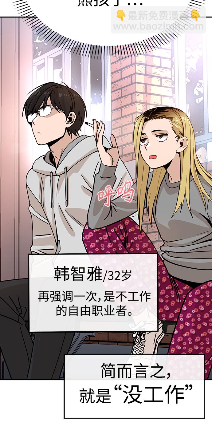 莫名成了天生一對 - [第1話] 你是誰?(2/3) - 4