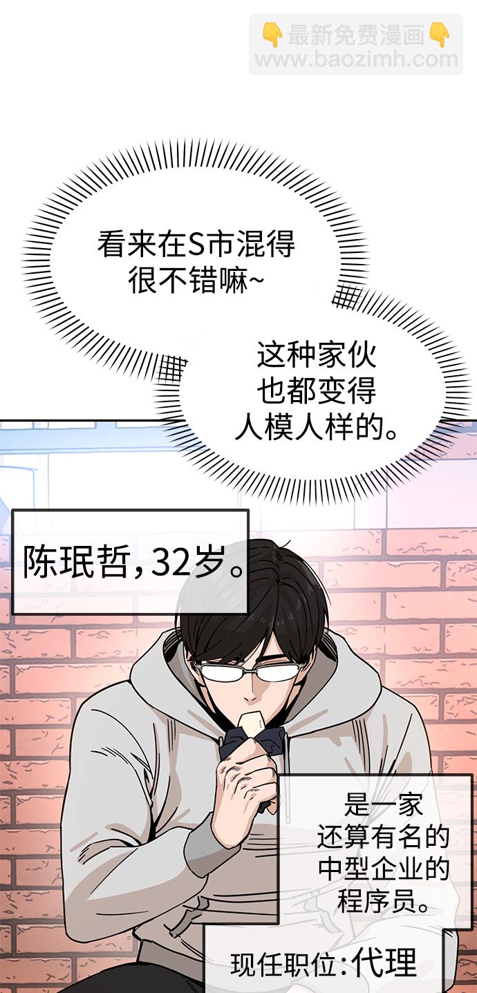 莫名成了天生一對 - [第1話] 你是誰?(2/3) - 7