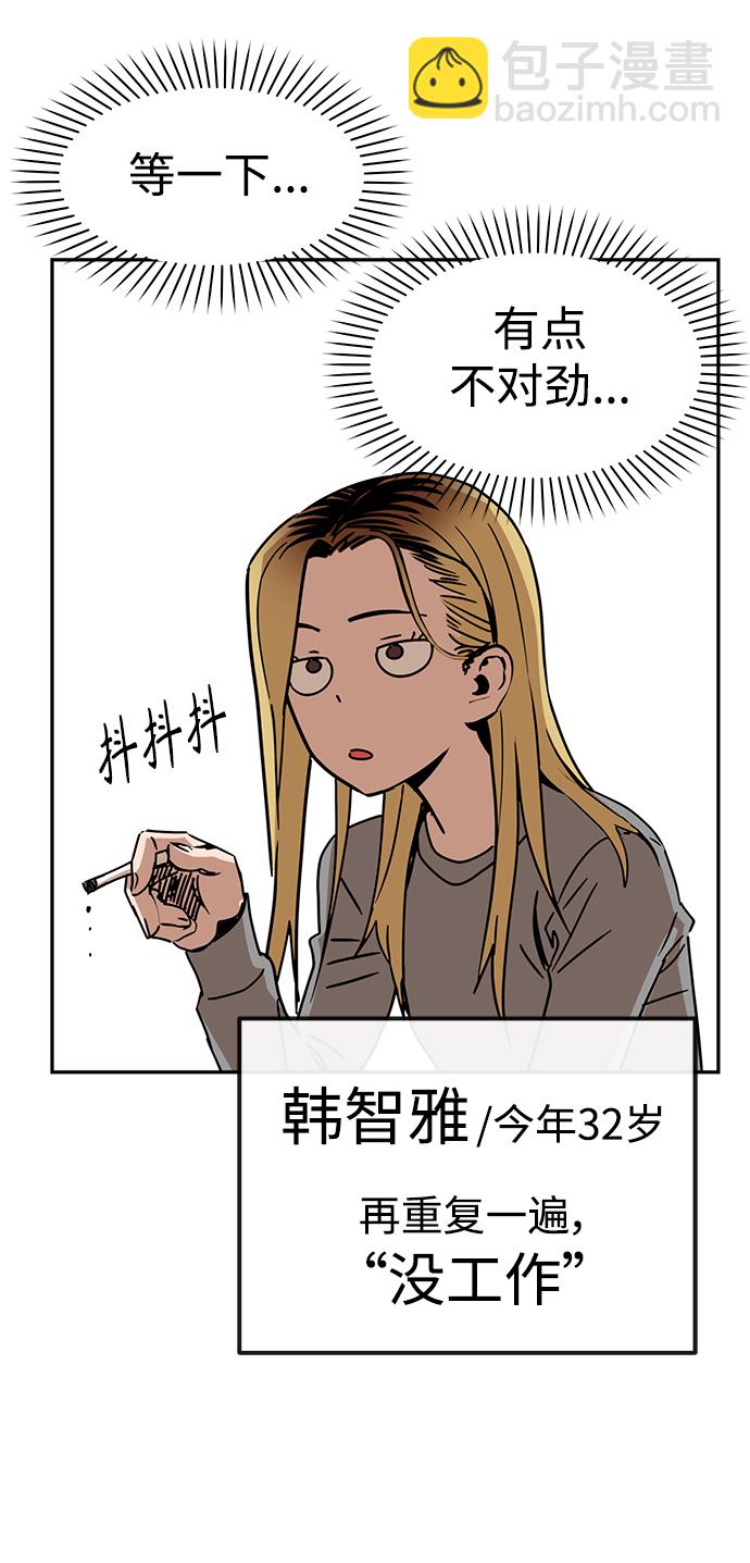 莫名成了天生一對 - [第1話] 你是誰?(2/3) - 1