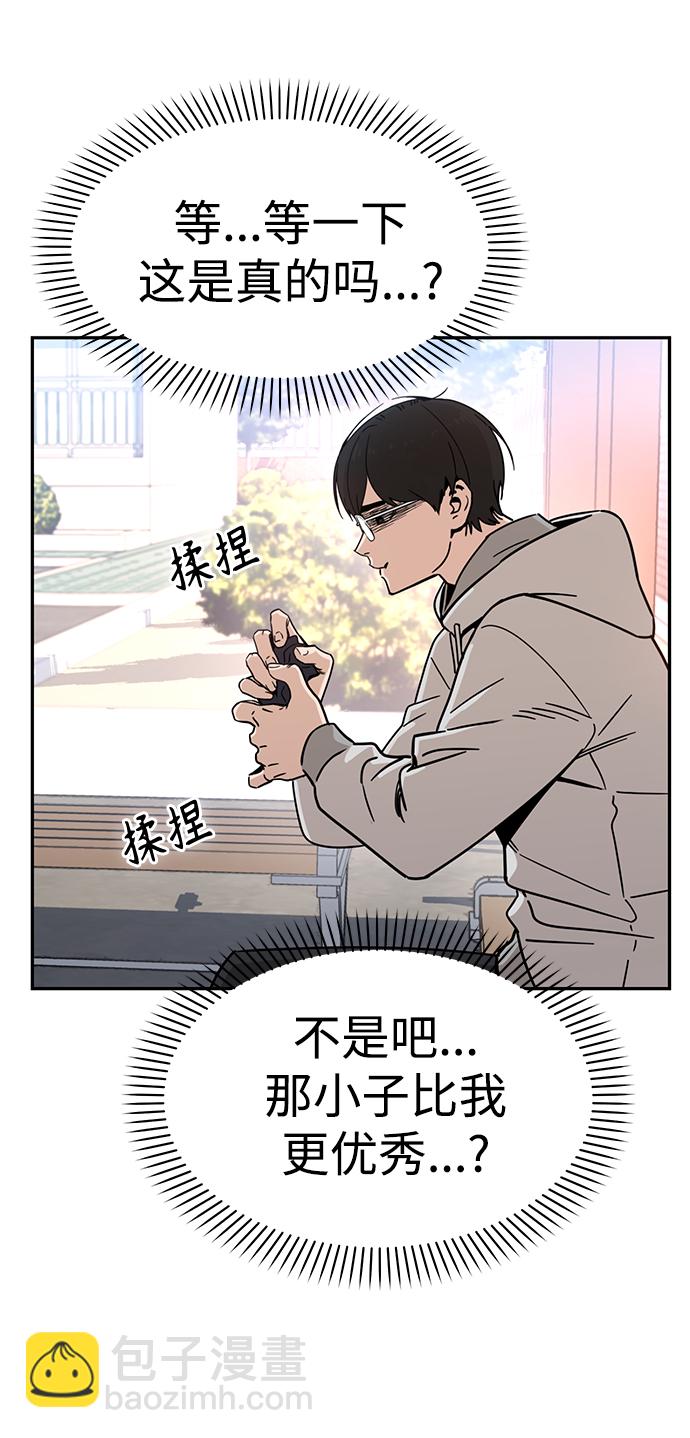 莫名成了天生一對 - [第1話] 你是誰?(2/3) - 4