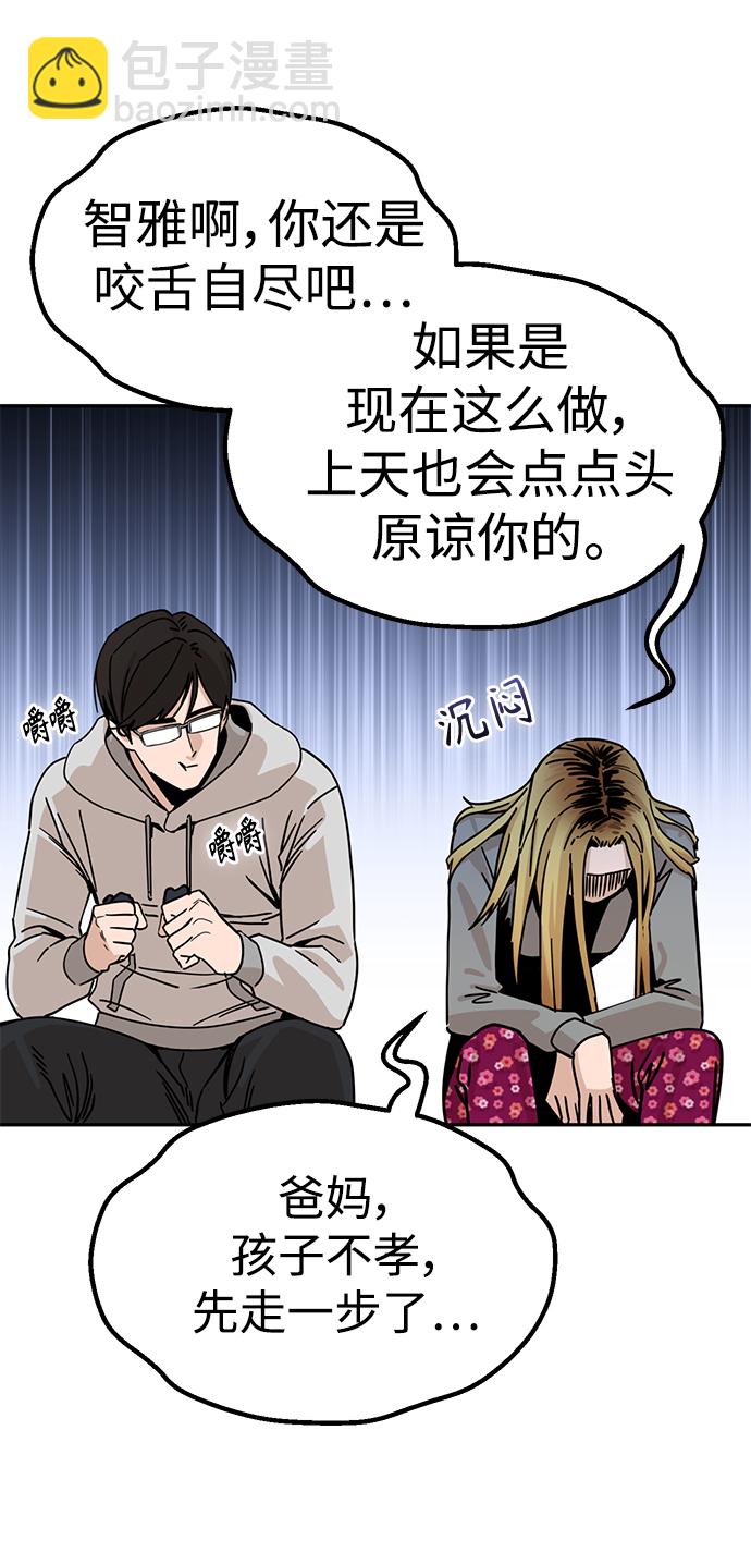 莫名成了天生一對 - [第1話] 你是誰?(2/3) - 5