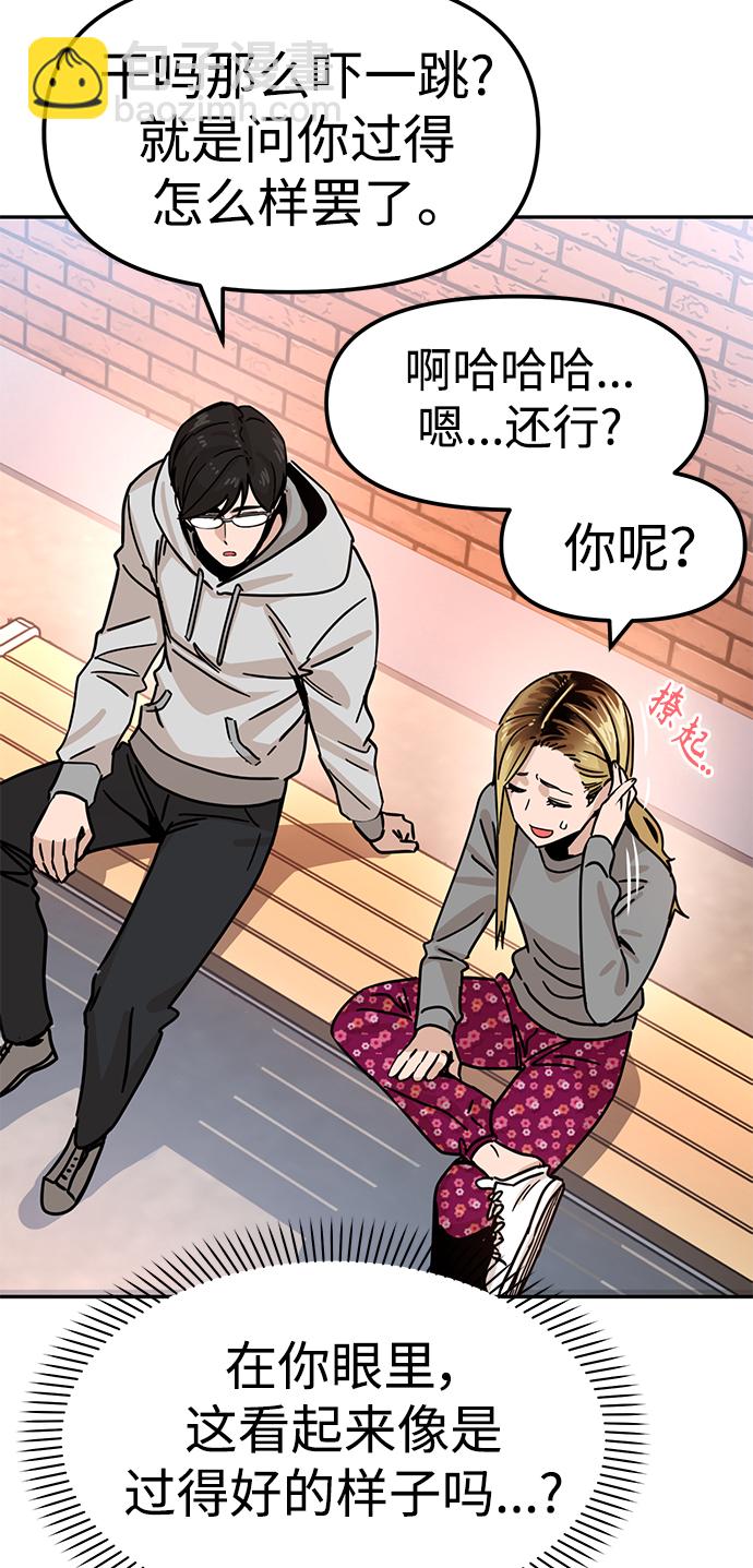 莫名成了天生一對 - [第1話] 你是誰?(2/3) - 7