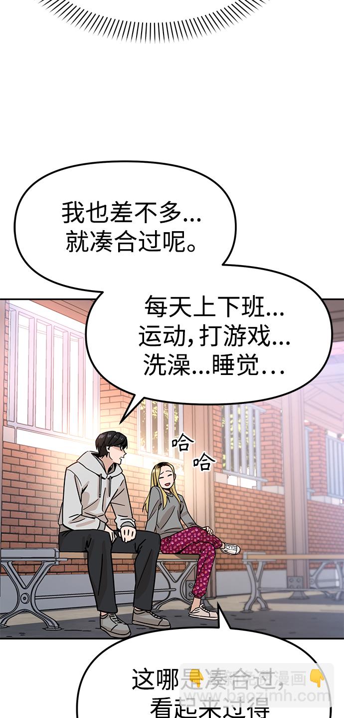 莫名成了天生一對 - [第1話] 你是誰?(2/3) - 8