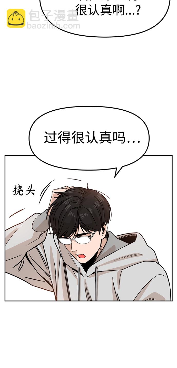 莫名成了天生一對 - [第1話] 你是誰?(2/3) - 1