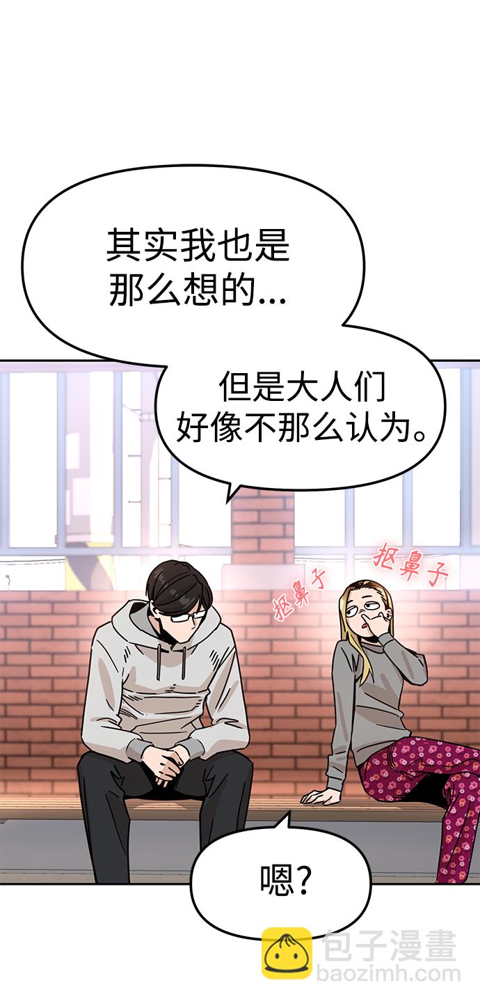 莫名成了天生一對 - [第1話] 你是誰?(2/3) - 2