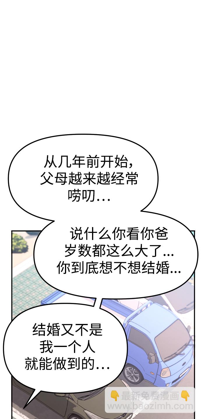 莫名成了天生一對 - [第1話] 你是誰?(2/3) - 3