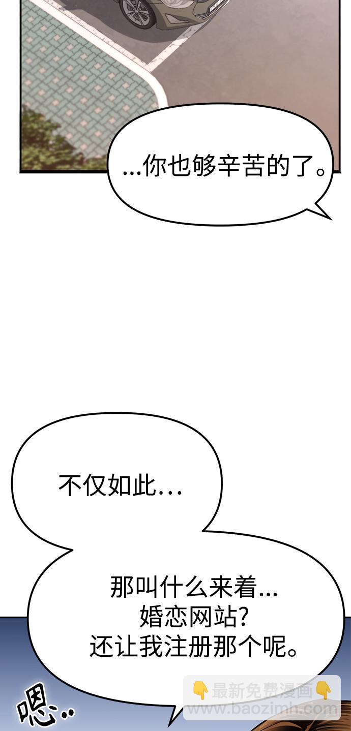 莫名成了天生一對 - [第1話] 你是誰?(2/3) - 4