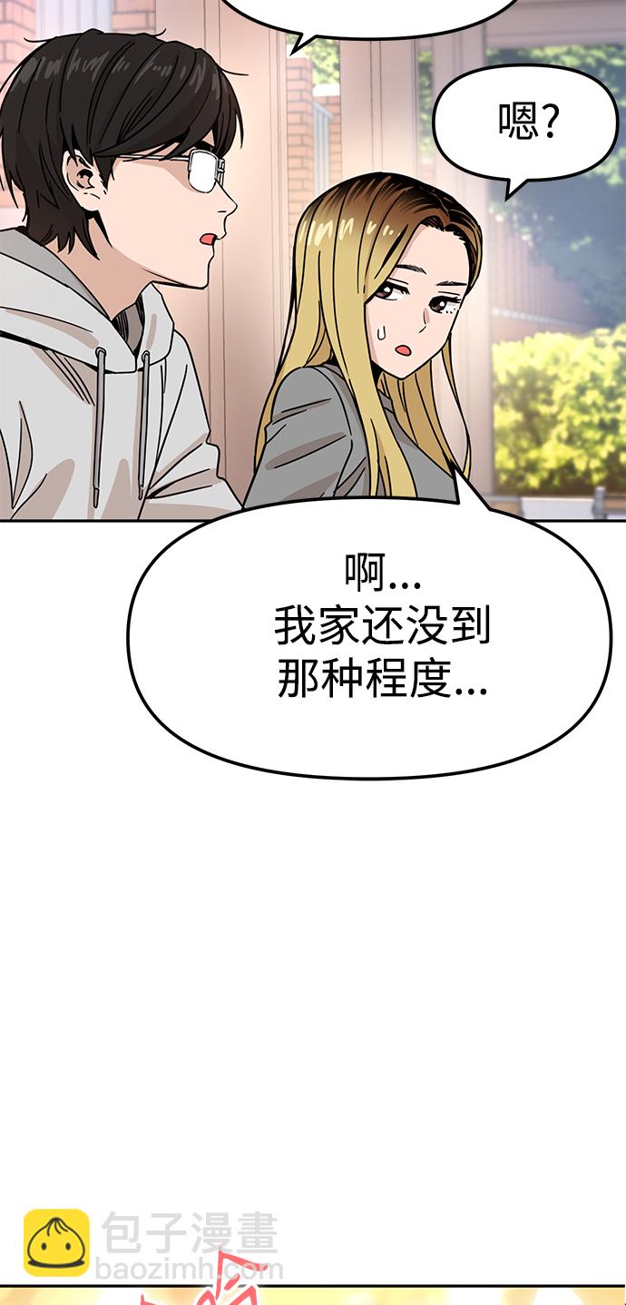 莫名成了天生一對 - [第1話] 你是誰?(2/3) - 6