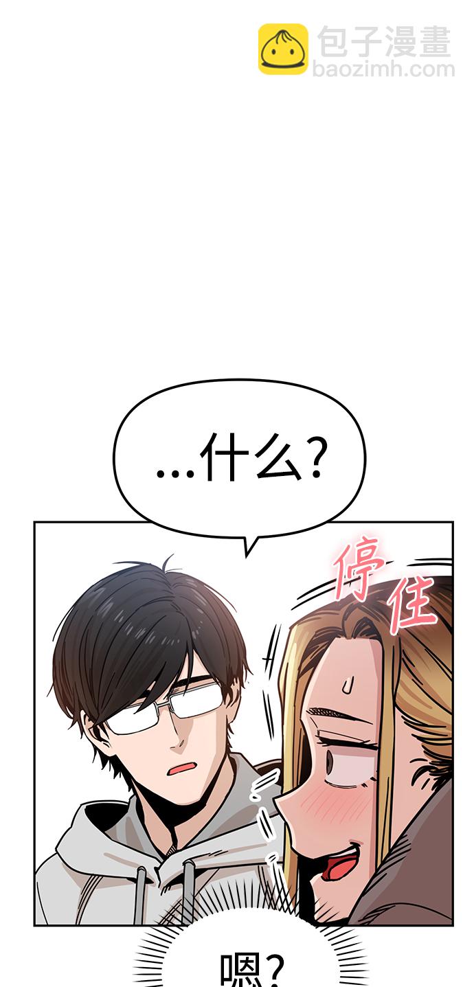 莫名成了天生一對 - [第1話] 你是誰?(2/3) - 3