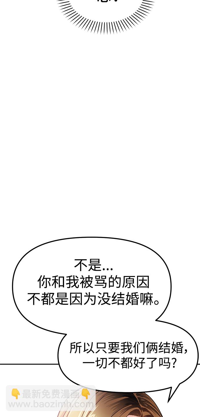 莫名成了天生一對 - [第1話] 你是誰?(2/3) - 4