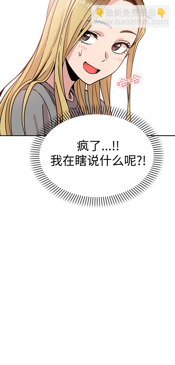 莫名成了天生一對 - [第1話] 你是誰?(2/3) - 5