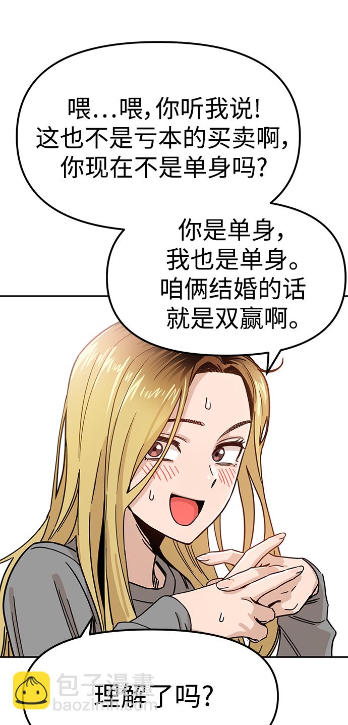 莫名成了天生一對 - [第1話] 你是誰?(2/3) - 7