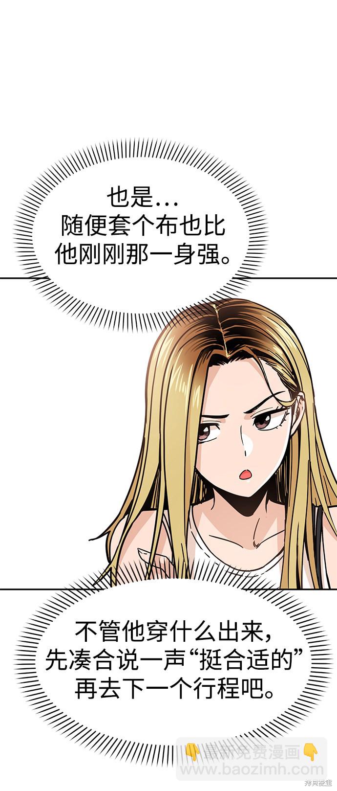 莫名成了天生一對 - 第2話(2/2) - 1