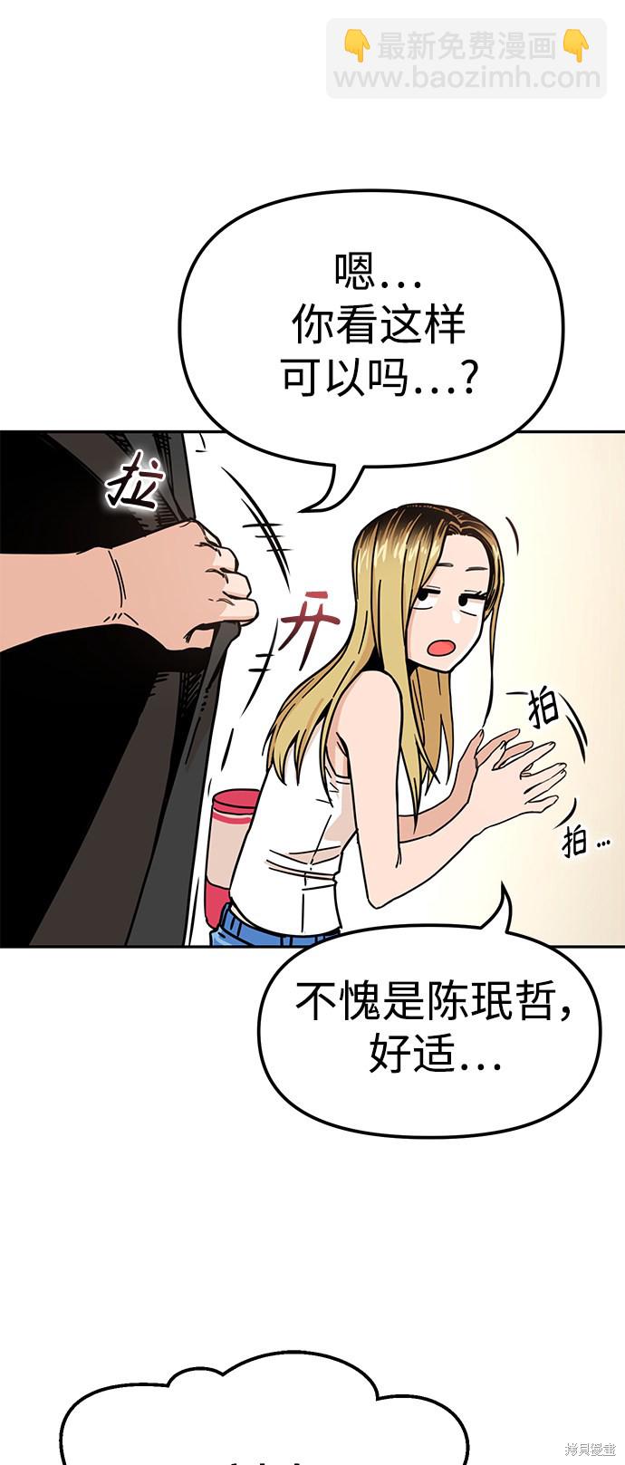 莫名成了天生一對 - 第2話(2/2) - 2