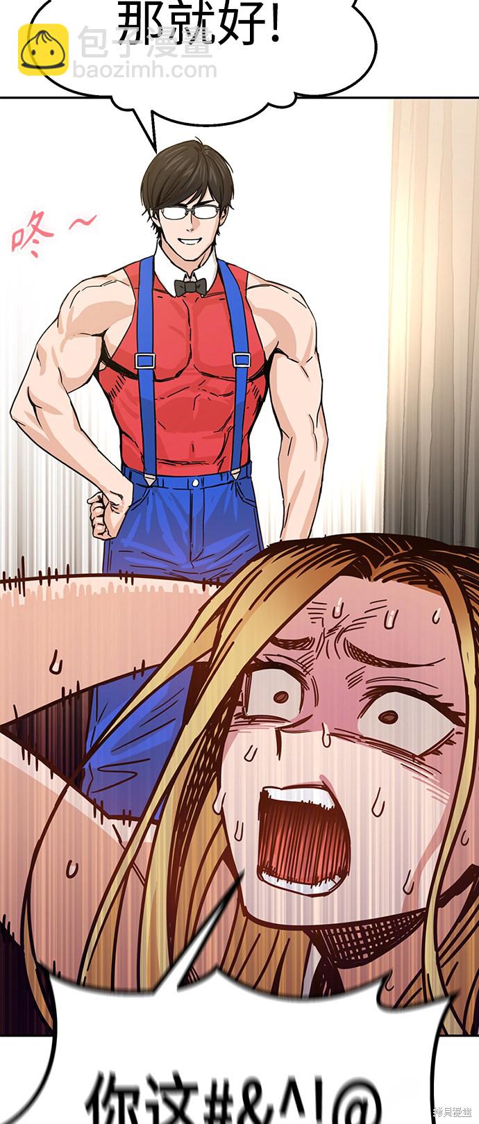 莫名成了天生一對 - 第2話(2/2) - 3