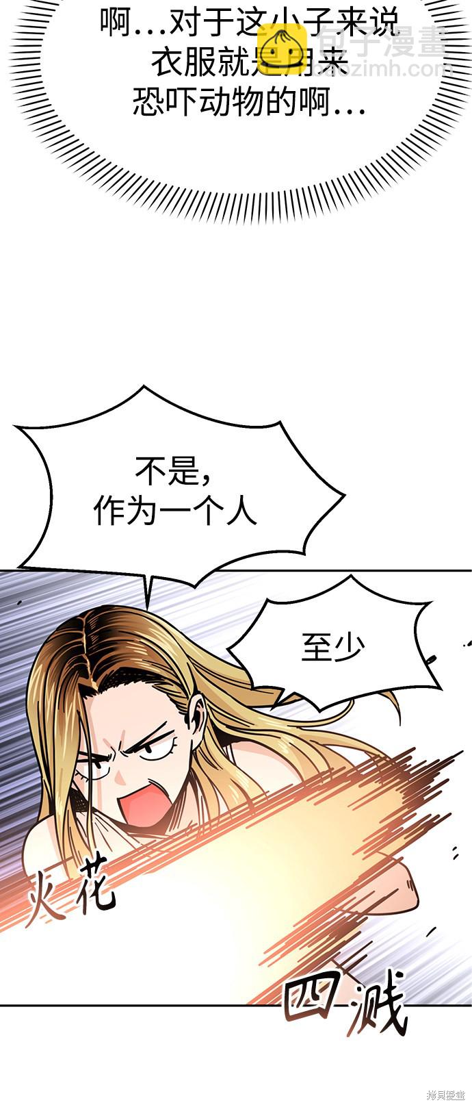 莫名成了天生一對 - 第2話(2/2) - 5