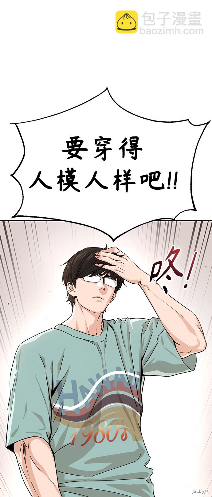 莫名成了天生一對 - 第2話(2/2) - 1