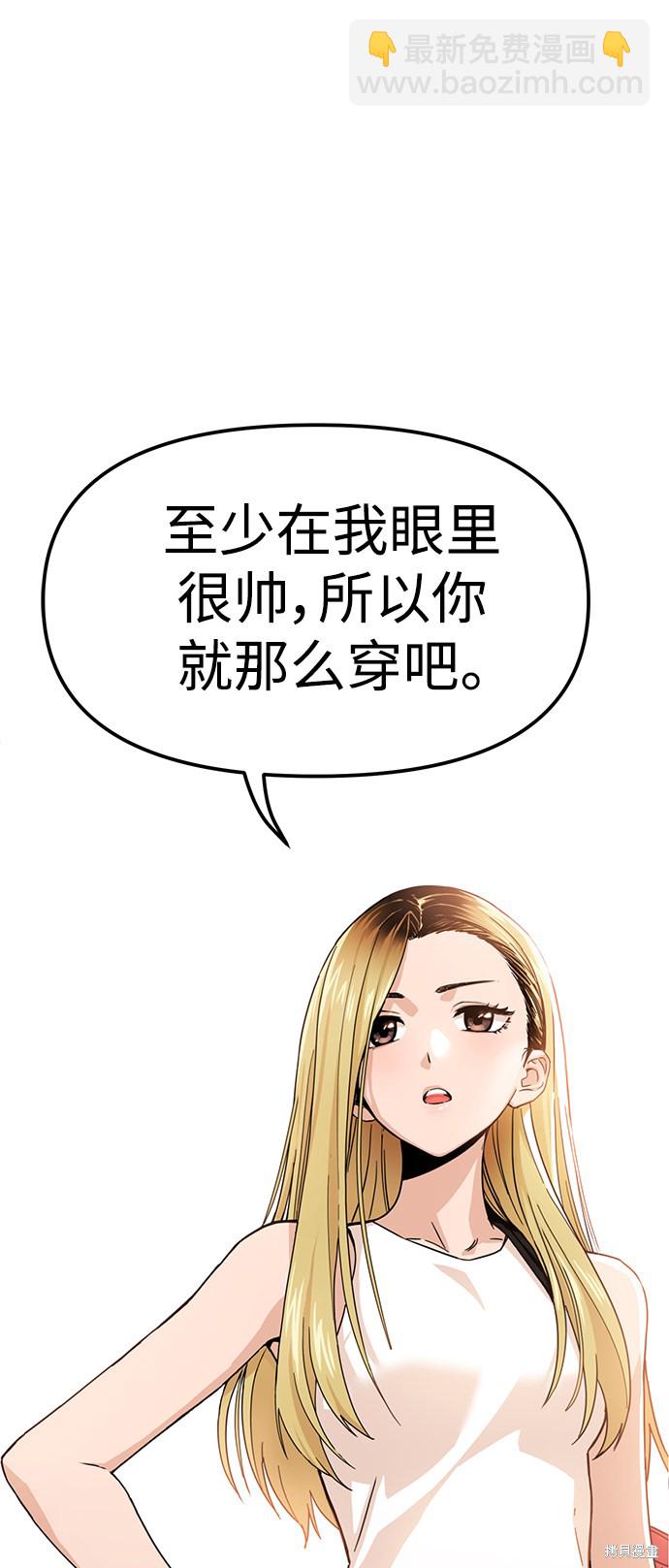 莫名成了天生一對 - 第2話(2/2) - 4