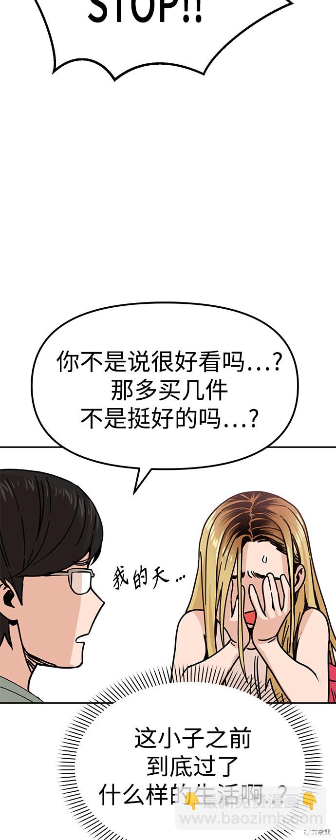 莫名成了天生一對 - 第2話(2/2) - 2