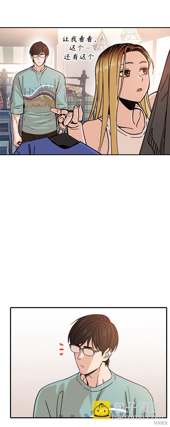 莫名成了天生一對 - 第2話(2/2) - 4