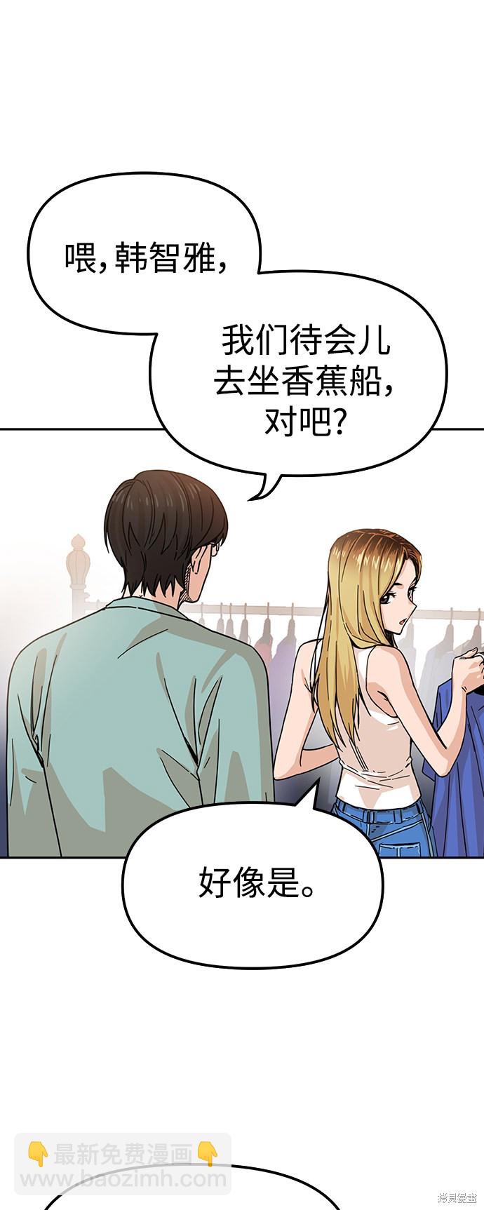 莫名成了天生一對 - 第2話(2/2) - 1