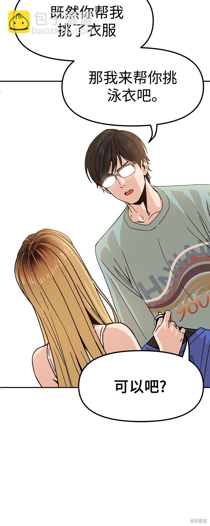 莫名成了天生一對 - 第2話(2/2) - 2