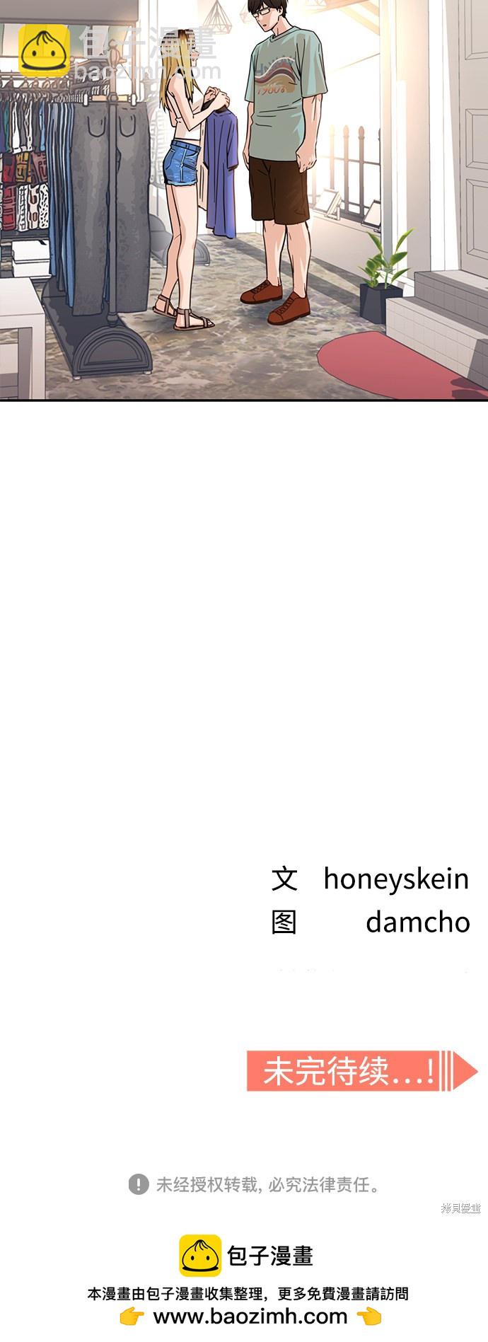 莫名成了天生一對 - 第2話(2/2) - 5