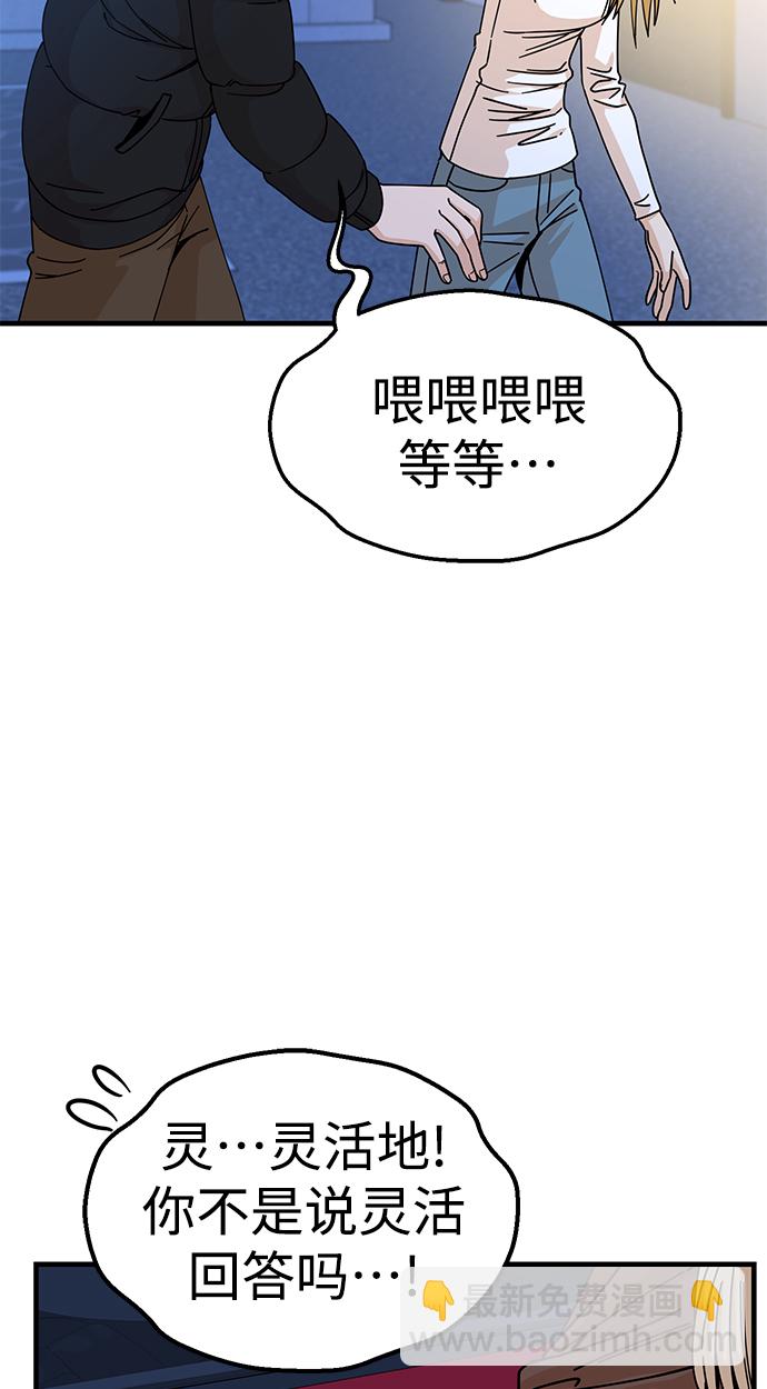 莫名成了天生一對 - [第11話] 沒說錯(2/2) - 5