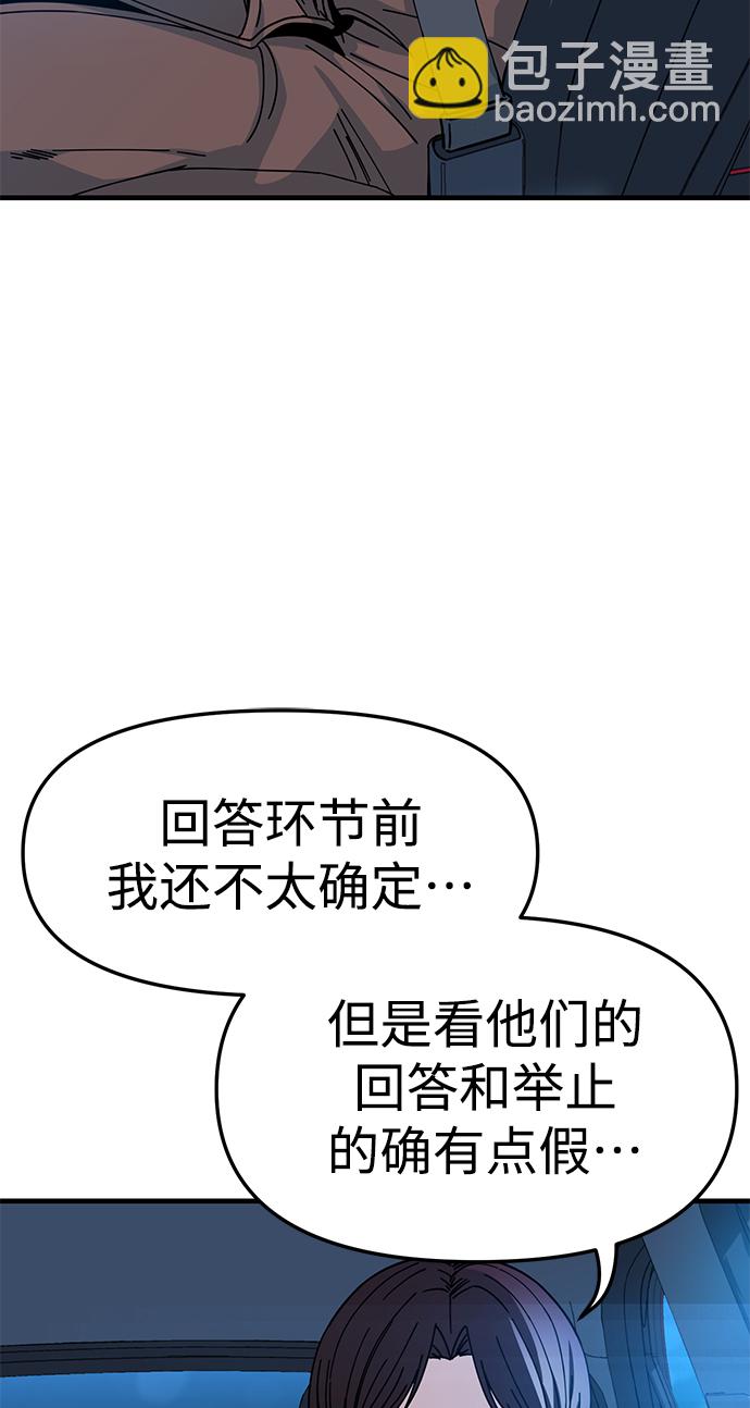 莫名成了天生一對 - [第11話] 沒說錯(2/2) - 6