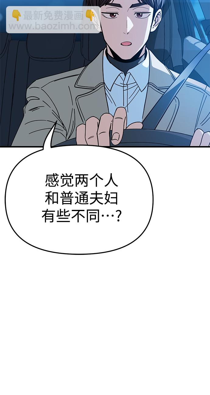 莫名成了天生一對 - [第11話] 沒說錯(2/2) - 7