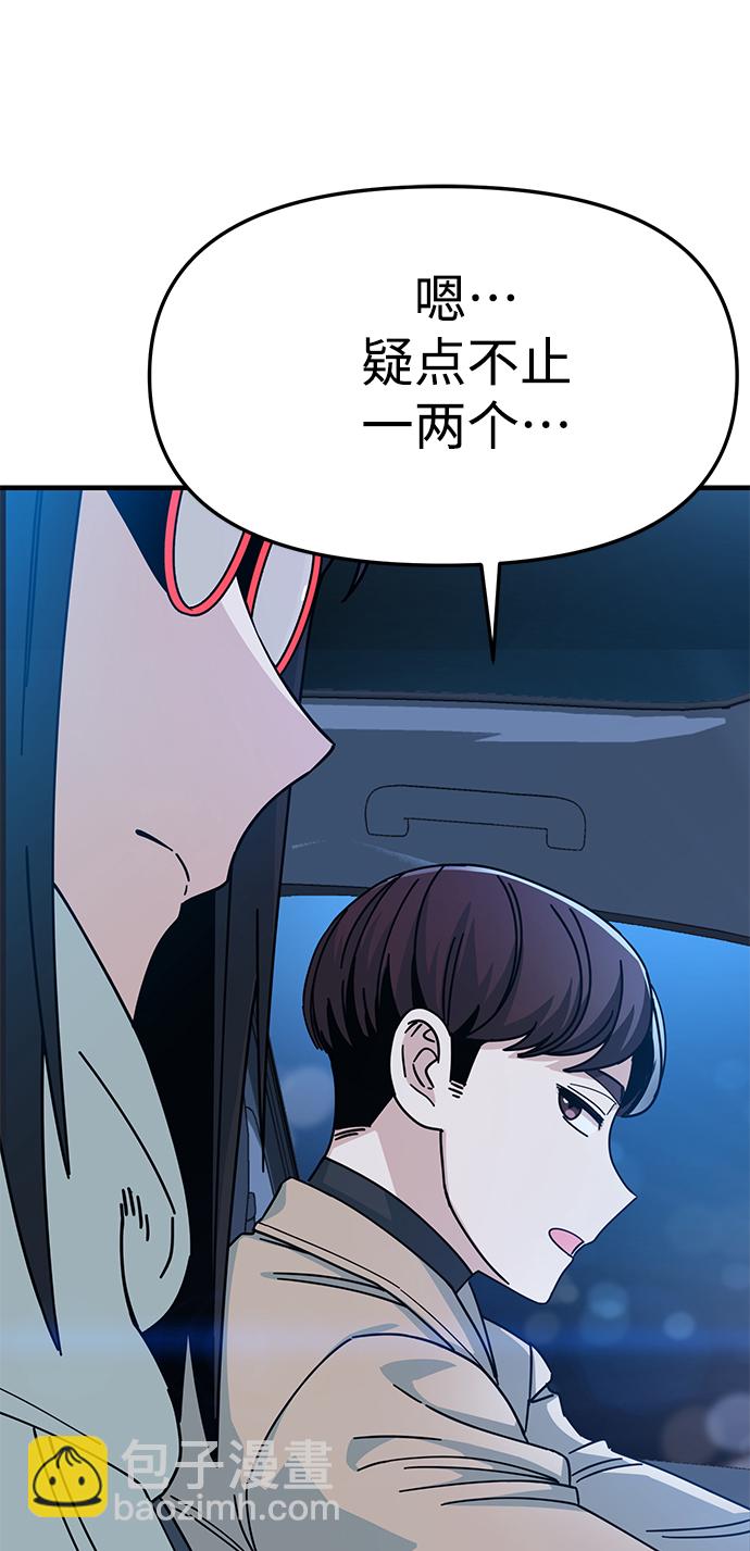 莫名成了天生一對 - [第11話] 沒說錯(2/2) - 8